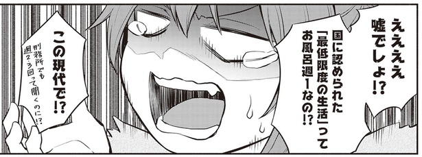 ほぼ週1回分じゃね？生活保護家庭の女子高生、まさかのお風呂事情