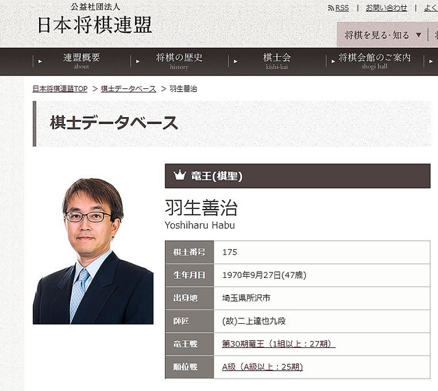 羽生善治竜王(画像は日本将棋連盟公式サイトより)