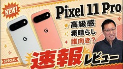 ���ԤäƤ������۸��Ĥ�¨�㤤������Google Pixel 11 Pro &��Pro XL�פ��ӥ�ー���ޤ���������ǽ�ϵ�����ʬ�����Ȥ������⤷��ޤ����������3��Ϣ³Pixelư��