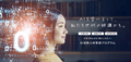 関西学院大学の「AI活用人材育成プログラム」が第4回「オープンバッジ大賞」の大賞を受賞 - 日本IBMと共同開発した独自プログラム