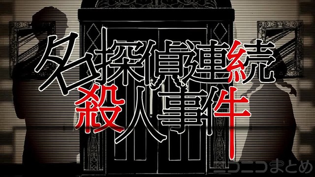 ミステリー好きにはたまらない 推理作家や名作タイトルが散りばめられた歌詞が必聴のボカロ曲 名探偵連続殺人事件 女学生探偵シリーズ ライブドアニュース