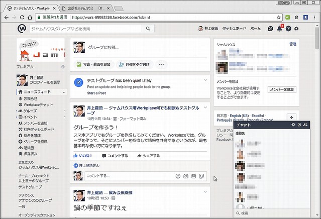 Facebookが作った企業向けsnsの正体 なぜ個人向けではダメなのか ライブドアニュース