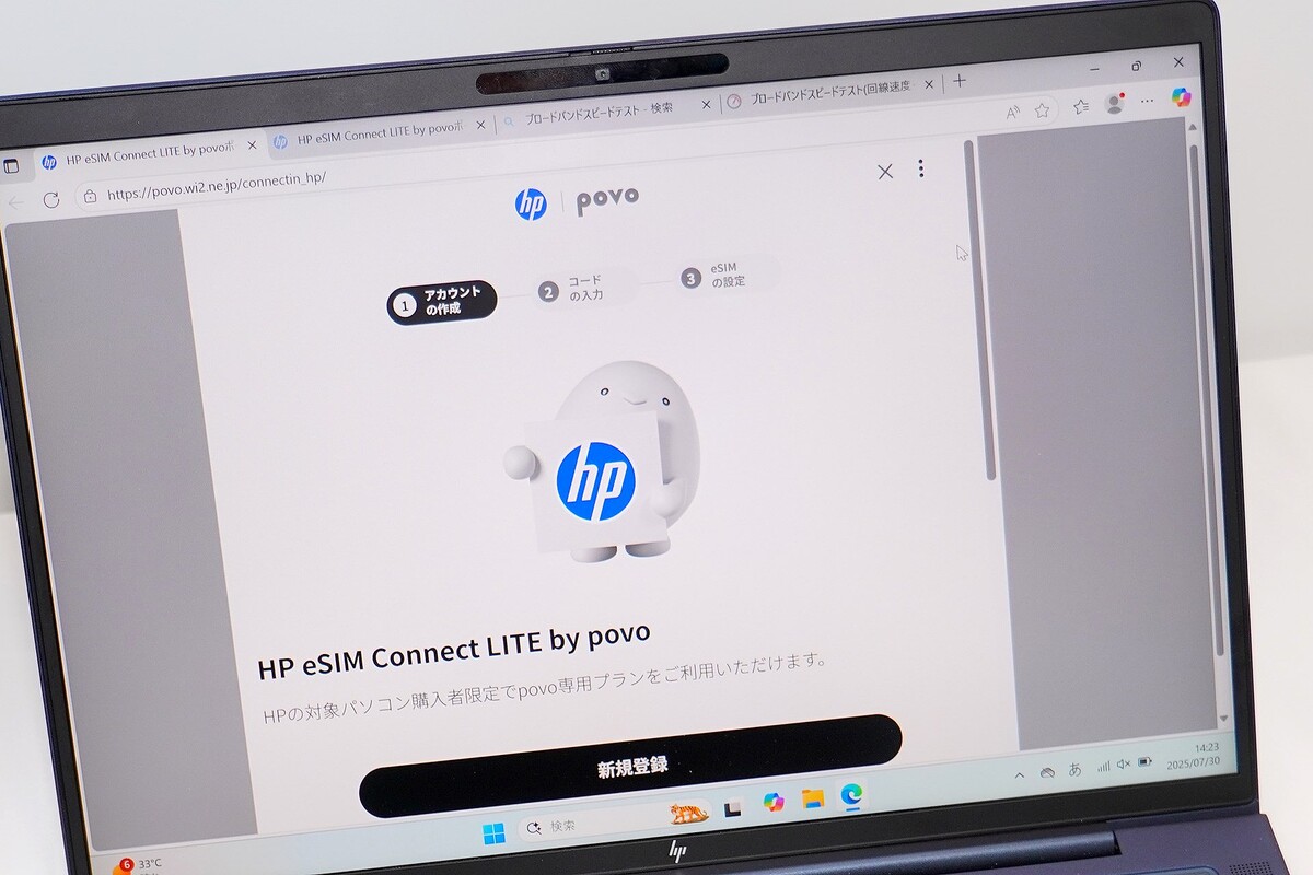 個人向けのConnectINは、povoをデータ回線として活用する。日本HPから対応モデルが発売された