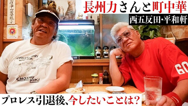 小沢仁志と長州力が語り合う“仕事論”「どんな仕事でも…」 - ライブドア