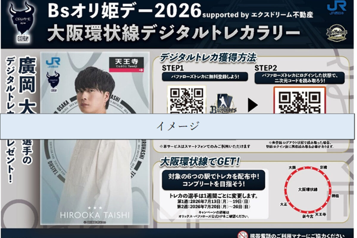 掲出イメージ※実際の掲出場面では変更となる可能性あり