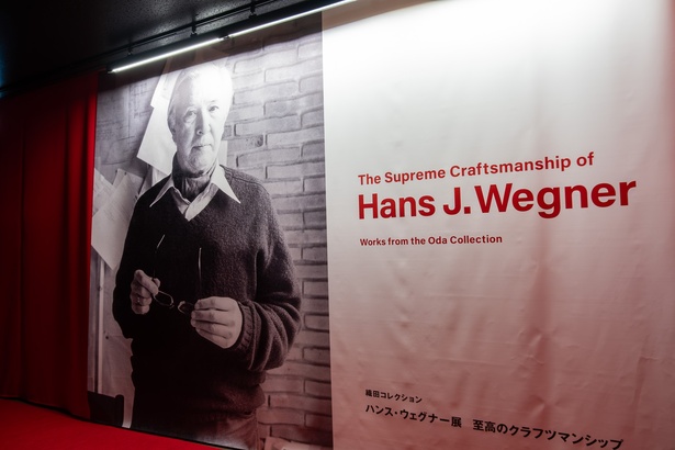 なぜ、この椅子は心地いい? 名作チェアの理由が見えてくる「ハンス・ウェグナー展」が渋谷・ヒカリエホールにて1月18日まで開催中