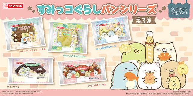 ��C��2022 San-X Co., Ltd. All Rights Reserved.