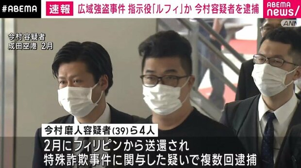 「ルフィ」を名乗り強盗を指示した容疑 2月に送還された今村磨人容疑者を逮捕 ライブドアニュース