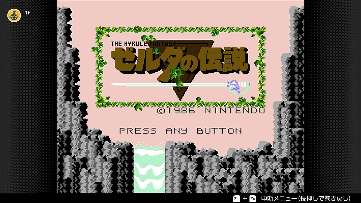 ゼルダの伝説」発売40周年。気鋭の拡張デバイス「ファミリー