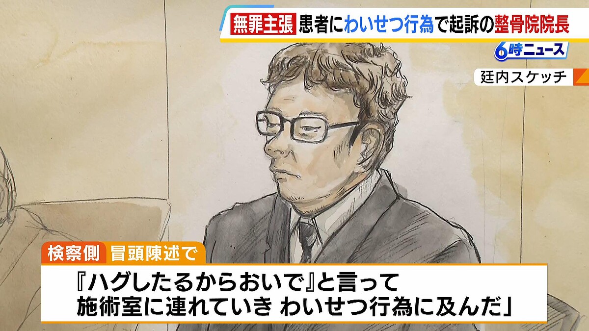 患者に「ハグしたるからおいで」と言ってわいせつ行為か、院長は無罪主張