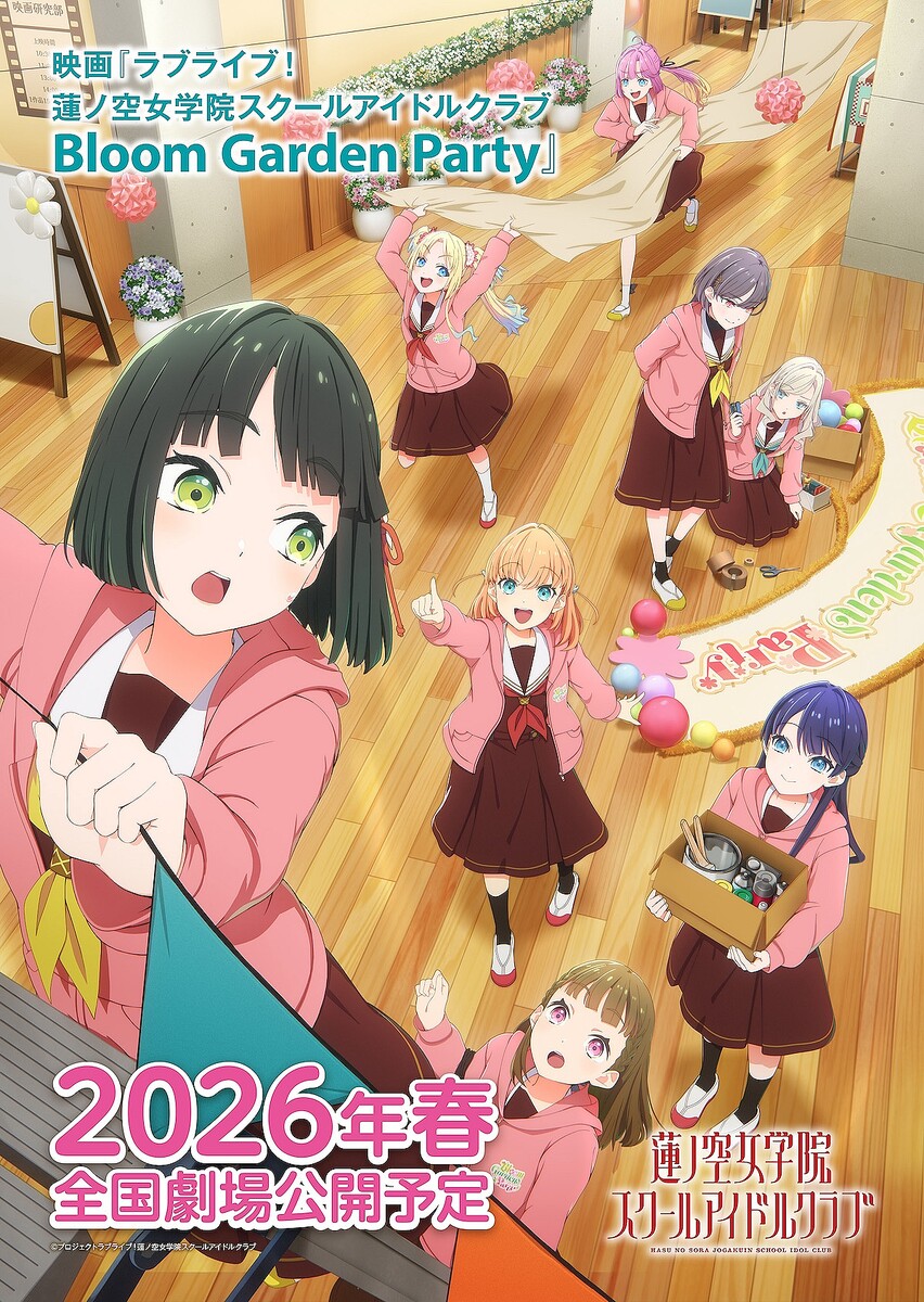 映画『ラブライブ!蓮ノ空女学院スクールアイドルクラブ Bloom Garden Party』ティザービジュアル ©プロジェクトラブライブ!蓮ノ空女学院スクールアイドルクラブ