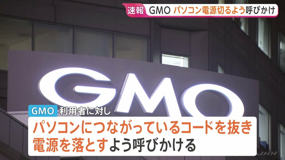 GMO「PCのコード抜き電源を切るよう」呼びかけ　ハッカー集団1.5億円の支払い要求　27日正午までの“攻撃予告”に対し - ライブドアニュース