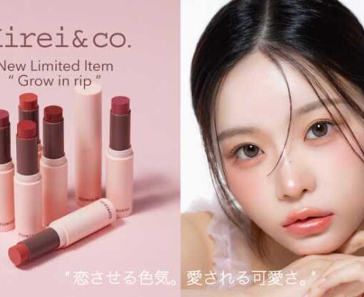 Kirei&co.から新作リップとグリッターライナーが登場 ドラッグストアで発売