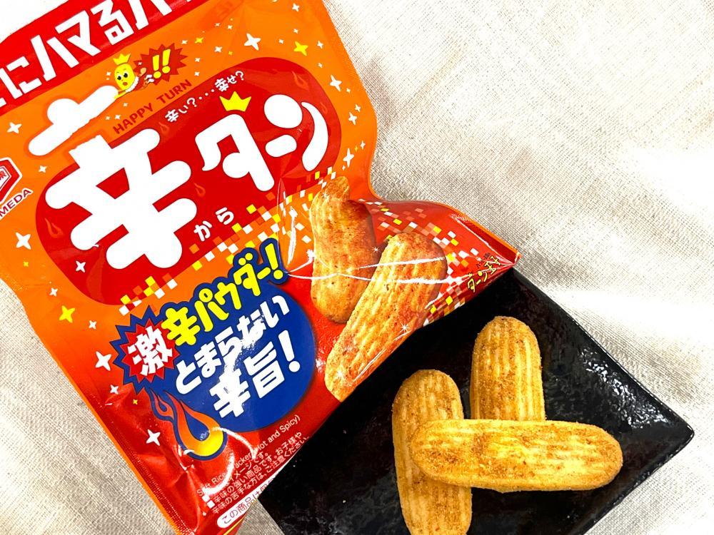 亀田製菓の人気お菓子「ハッピーターン 辛ターン」旨さと辛さの黄金タッグ
