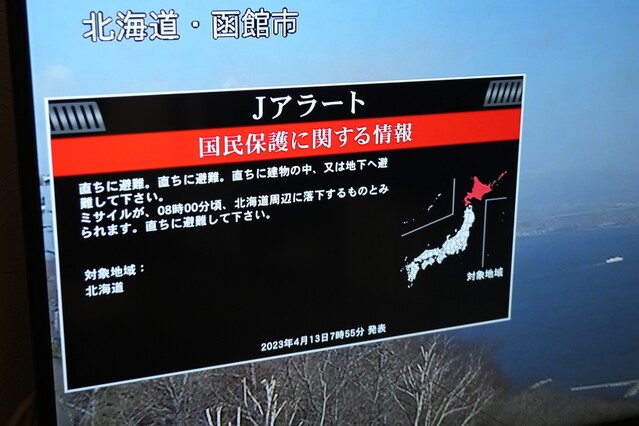 「誤報」を発したJアラート、なぜレーダーはミサイルを見失ったのか？ - ライブドアニュース