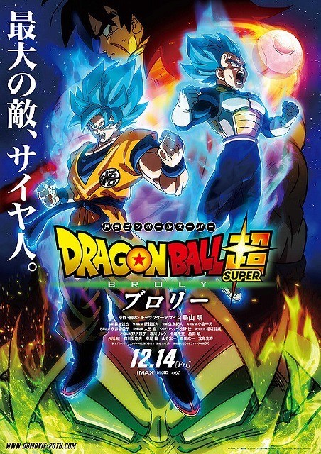 悟空 ベジータ フリーザが最強の敵ブロリーと激闘 映画 ドラゴンボール超 予告編公開 ライブドアニュース