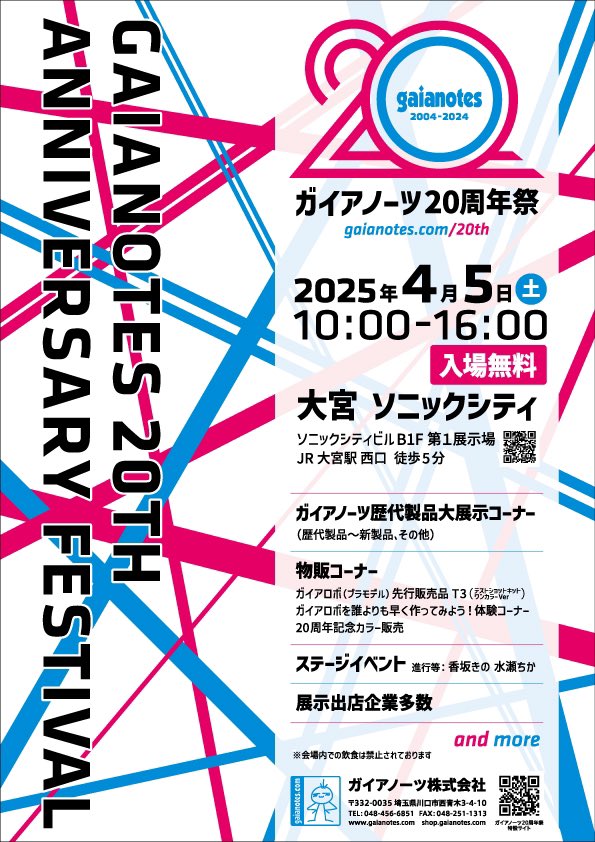ガイアノーツ20周年記念カラーセット」レビュー10周年記念カラーに20