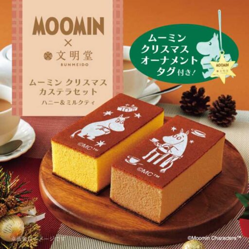 ムーミンと文明堂が贈るクリスマス限定 ムーミンのカステラセット