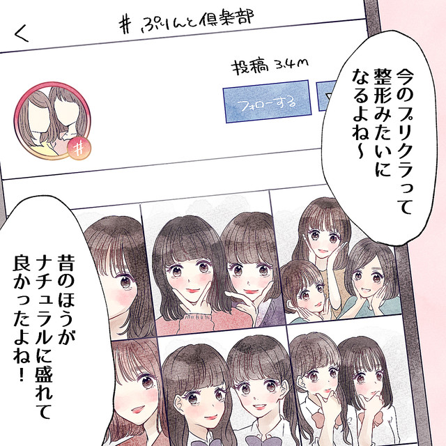 スマホがなかったあの頃は アラサーのプリクラあるある Vol 7 Peachy ライブドアニュース