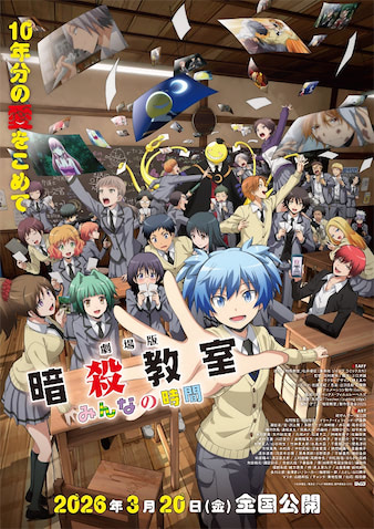 (C)松井優征/集英社・アニメ「暗殺教室」製作委員会2025