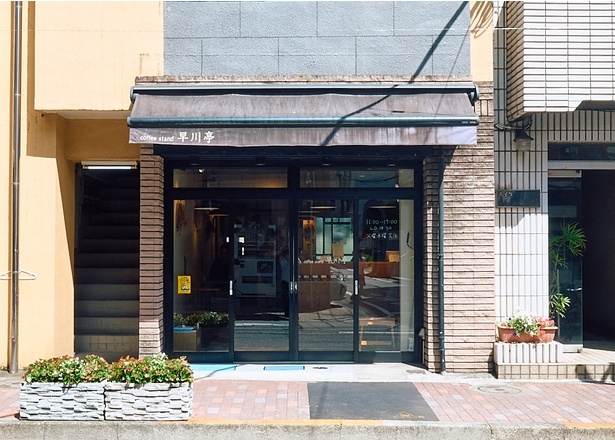 店主と会話に花を咲かせる 気軽で落ち着く交流の場「coffee stand 早川亭」
