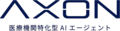 医療機関特化型AIエージェント「AXON」、第18回日本健康医療学会学術大会スポンサードセミナー登壇のお知らせ