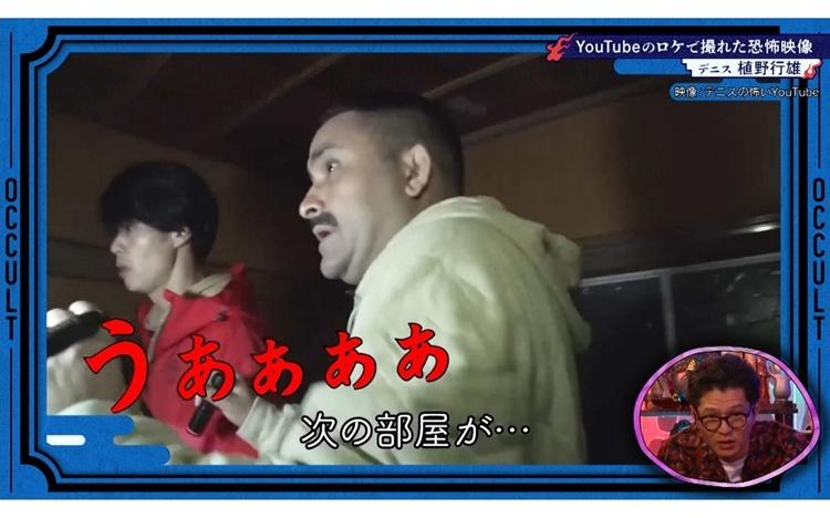 
             【「幽霊屋敷」でカメラが捉えた超常現象！デニス植野が遭遇した女性の叫び声】 
          