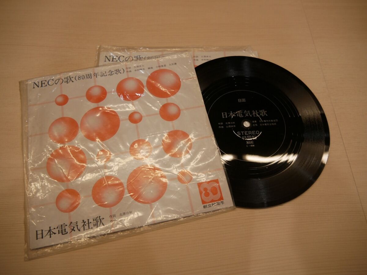 変革の軌跡～NECが歩んだ125年 第7回 バザールでござーる、今日は番外