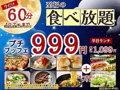 平日ランチは1,099円！バラエティー豊かな食べ放題『ニラックスブッフェ』