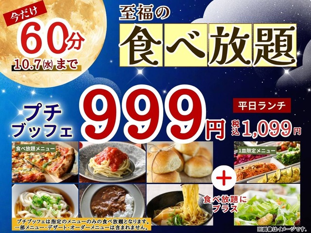 平日ランチは1,099円!バラエティー豊かな食べ放題『ニラックスブッフェ』