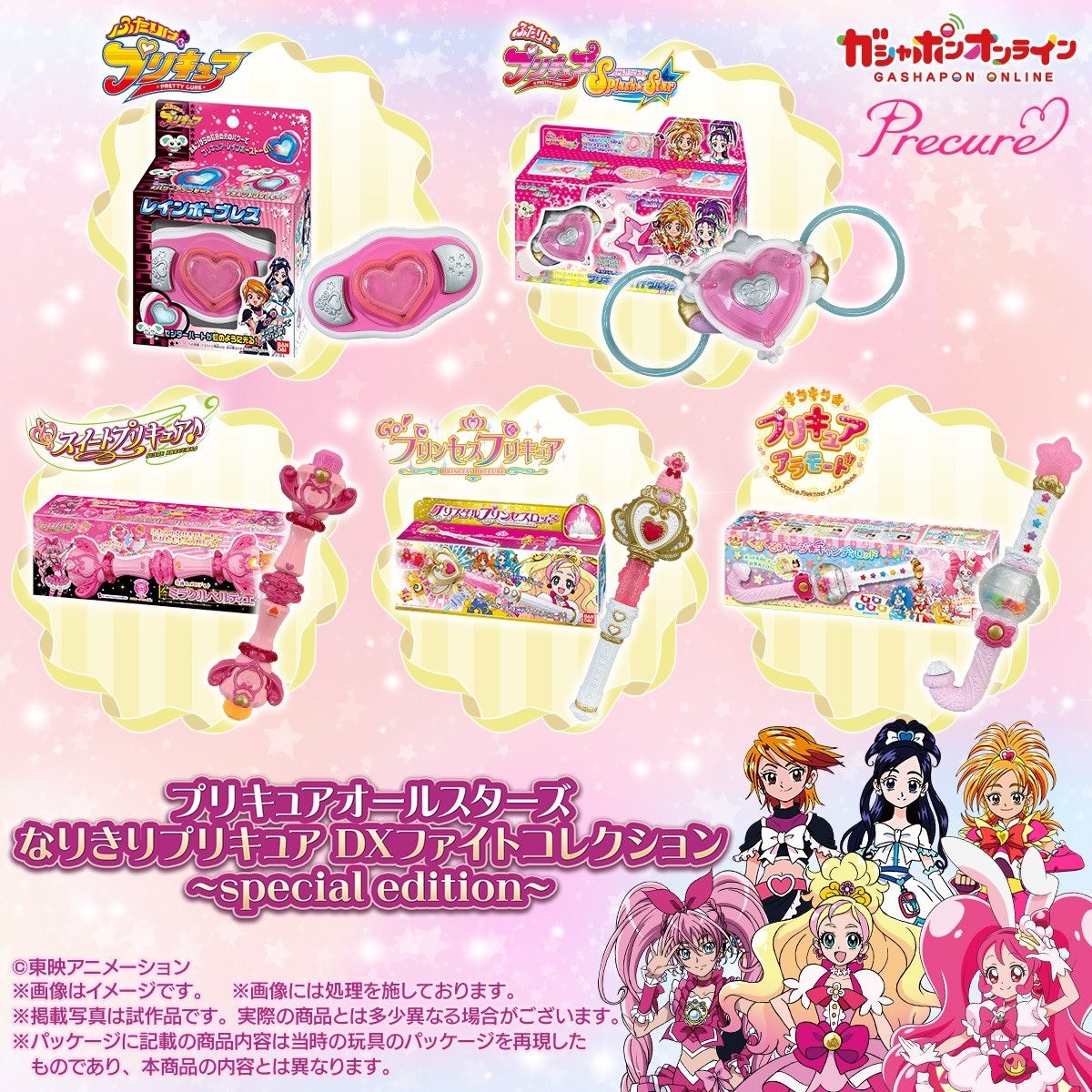 バンダイ ふたりはプリキュア(初代) レインボーブレス 箱は未開封