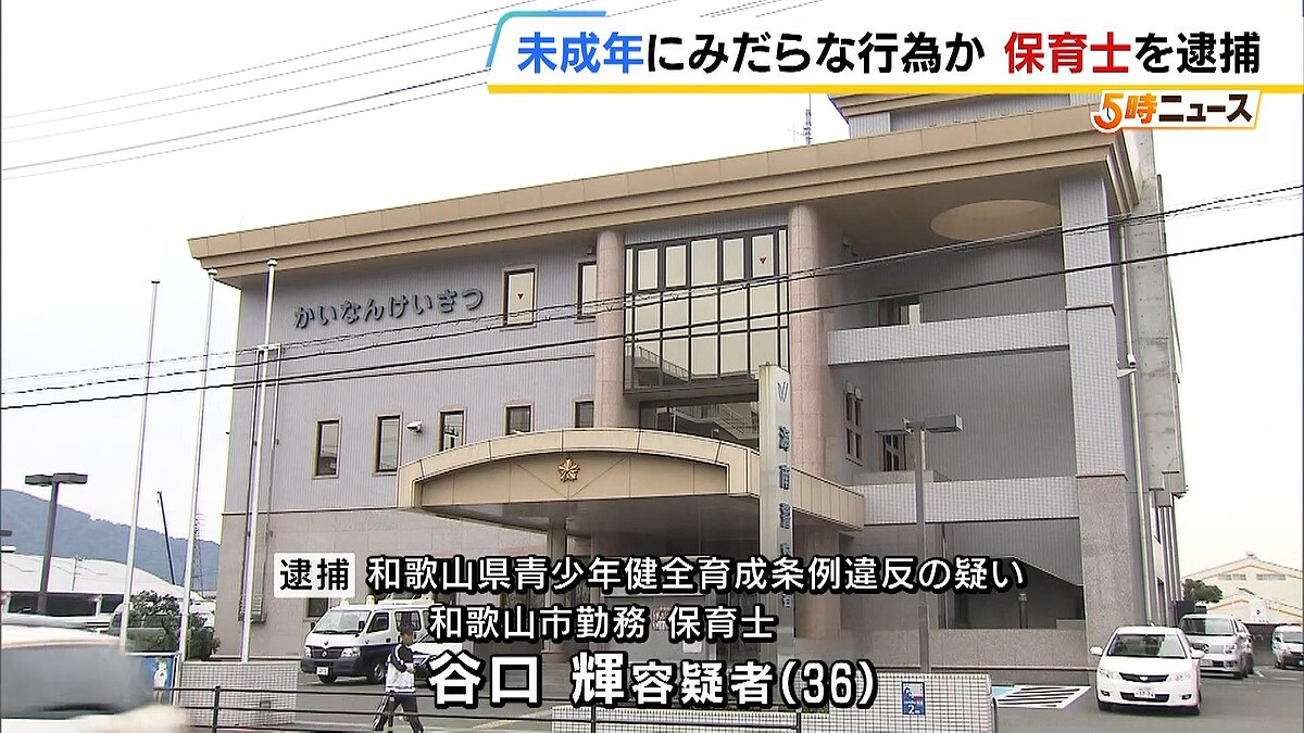 10代少年にみだらな行為をした疑い 保育士の36歳男を逮捕