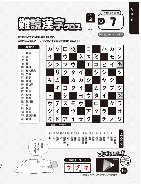 ハ ス ルきふ ん Q7クロスワード 難解漢字 ライブドアニュース