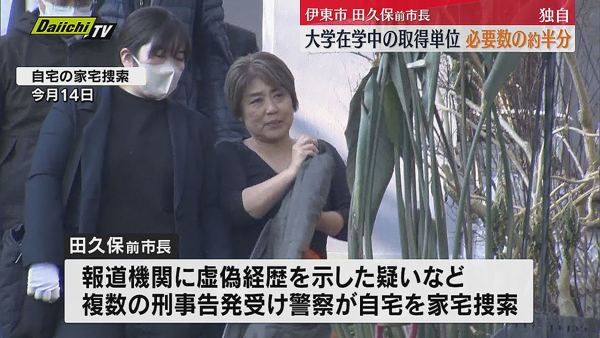 田久保真紀氏、大学在学中の取得単位は必要数の約半分 取材で判明