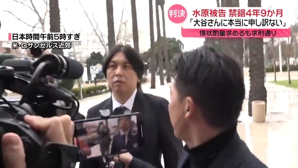 【画像】水原一平被告、求刑通り4年9か月の禁錮刑 賠償金約26億円の返済は… 5/7 - ライブドアニュース