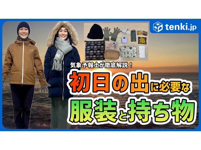 「初日の出」の寒さ対策は？山の場合と海の場合で徹底解説