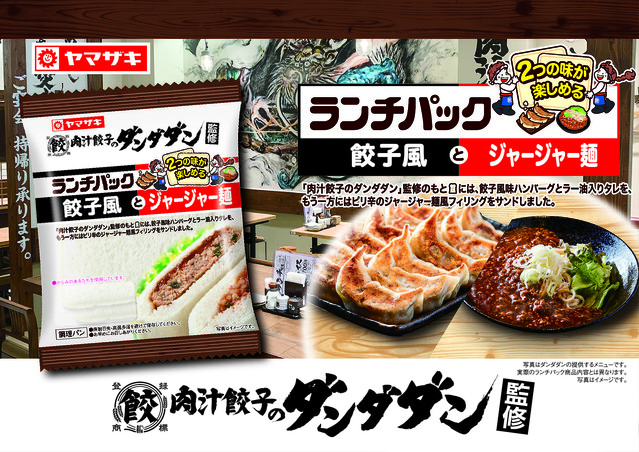ランチパック 餃子コラボ発売中