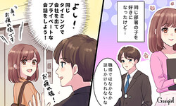 伝わりにくいけど実は発してる シャイな男子 からの好意シグナルvol 1 Peachy ライブドアニュース