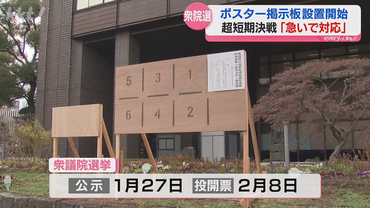 27日公示に向け衆院選ポスター掲示板設置 設置終了は通常より遅くなる見込み - ライブドアニュース