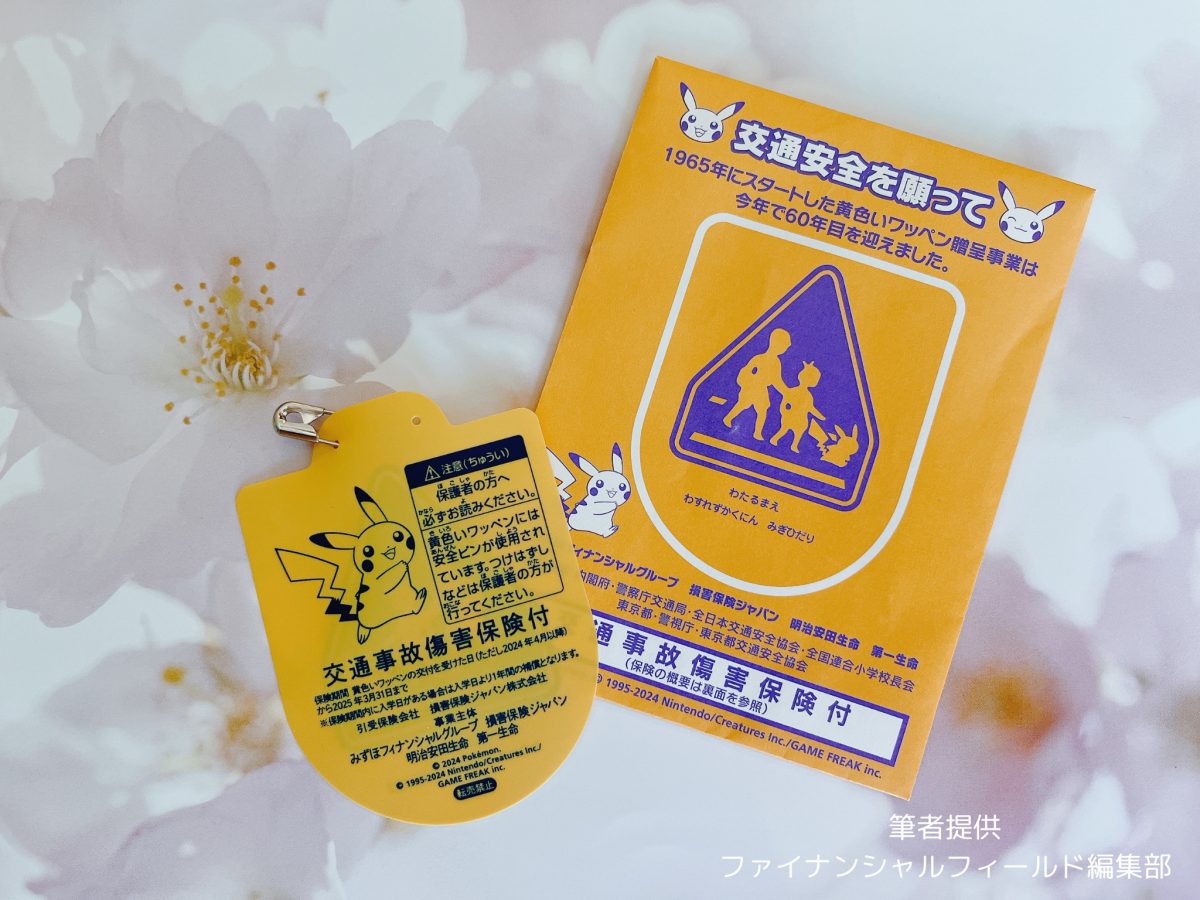 新1年生に「ピカチュウ」の交通安全ワッペンを配布！ でもフリマサイト