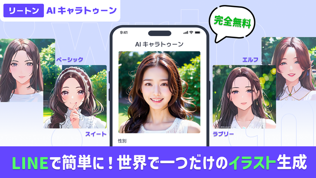 リートンテクノロジーズ、無料でチャットを楽しめるキャラチャットを開始!PlayStation Portal リモートプレーヤー【まとめ記事】