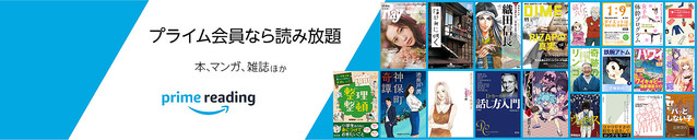 Amazon���ץ饤���������������ӥ�Prime Reading���ϡ��ɲ�����ʤ�����900���ν��Ҥ�ޥ󥬡����郎�ɤ�����