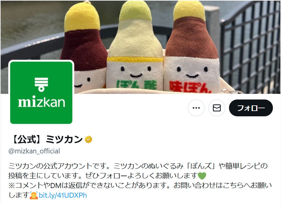 「ミツカン」の公式「X」アカウントより