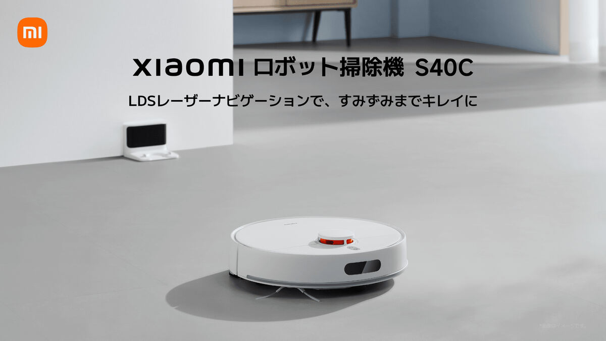 シャオミ、2万円台で吸引・水拭きを同時にこなすロボット掃除機 (2025