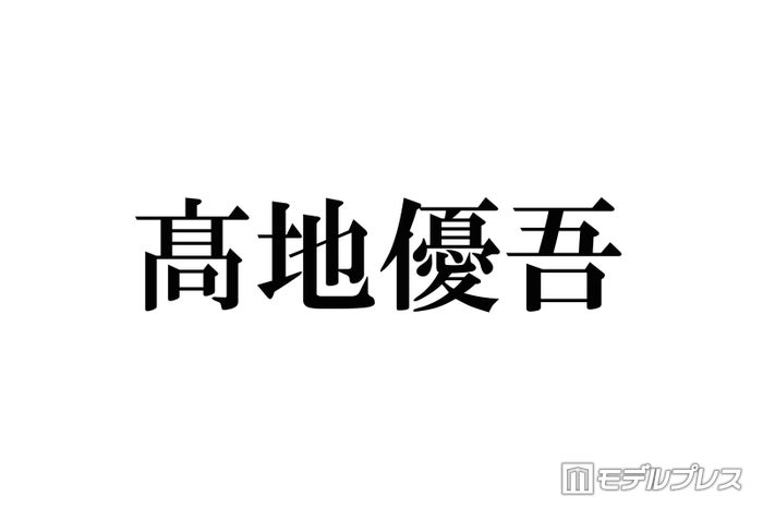 SixTONES・高地優吾が「帯状疱疹」を告白、2日ほどで治まった経緯語る