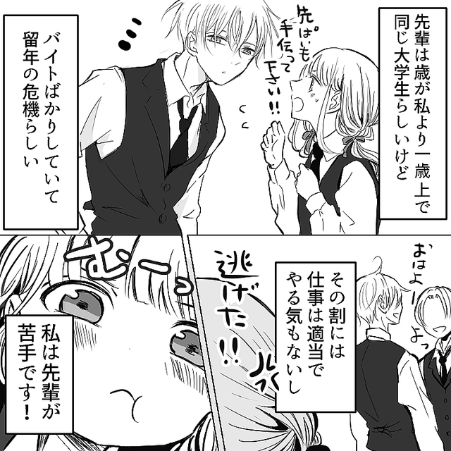 私に迷惑ばかりかけて バイト先のやる気がない先輩の話 Livedoor ニュース