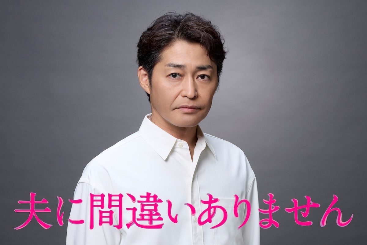 『夫に間違いありません』に出演する安田顕 ©︎カンテレ