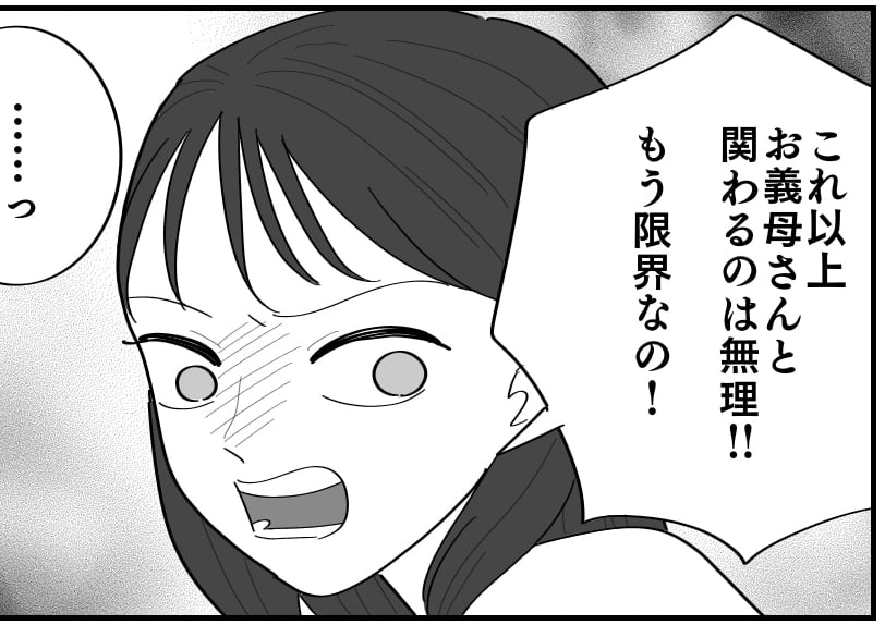 義母の孫比べに限界 夫の無理解と怒りの反撃劇