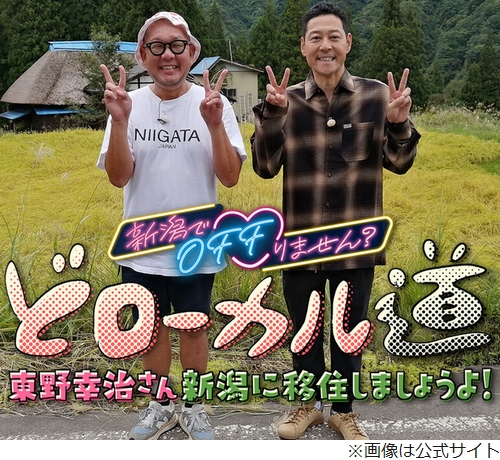 東野幸治 移住の最有力候補地は？理由のひとつは「友だちが1人できた」