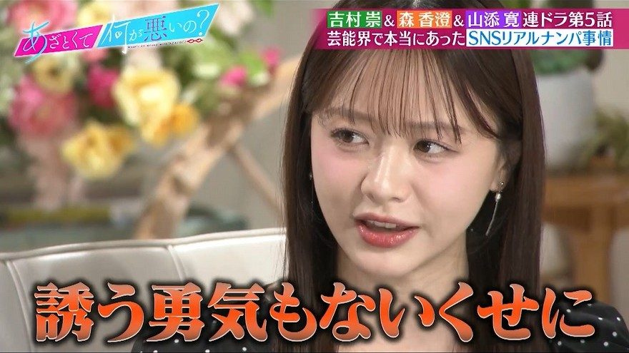 森香澄「誘う勇気もないくせに」若手俳優のSNSナンパ術にバッサリ